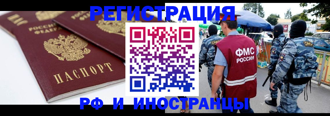 прописка в Ярославле